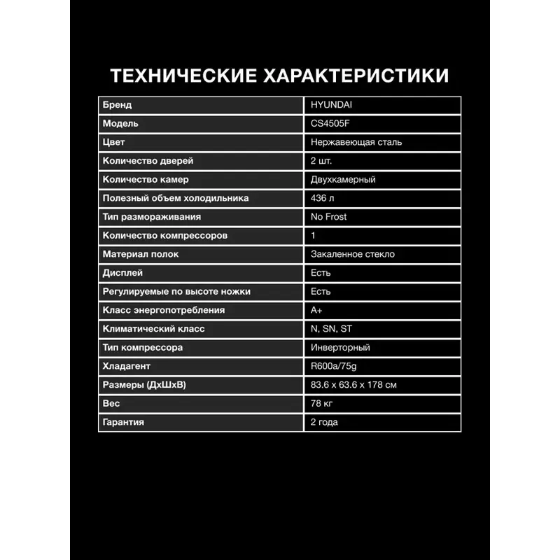 Холодильник Двухкамерный, Двухдверный Side by Side HYUNDAI , NoFrost, Объем 480 л, Класс A+, управление Сенсорное с Дисплеем, Тихий - 42 дБ, LED освещение Нерж сталь