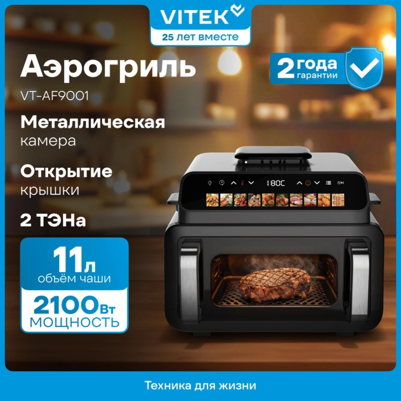 Vitek VT-AF9001