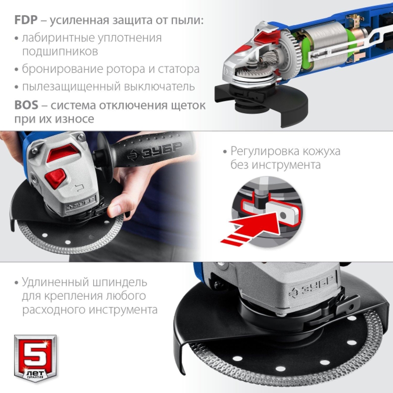 ЗУБР УШМ-П125-1500 ЭПСТ