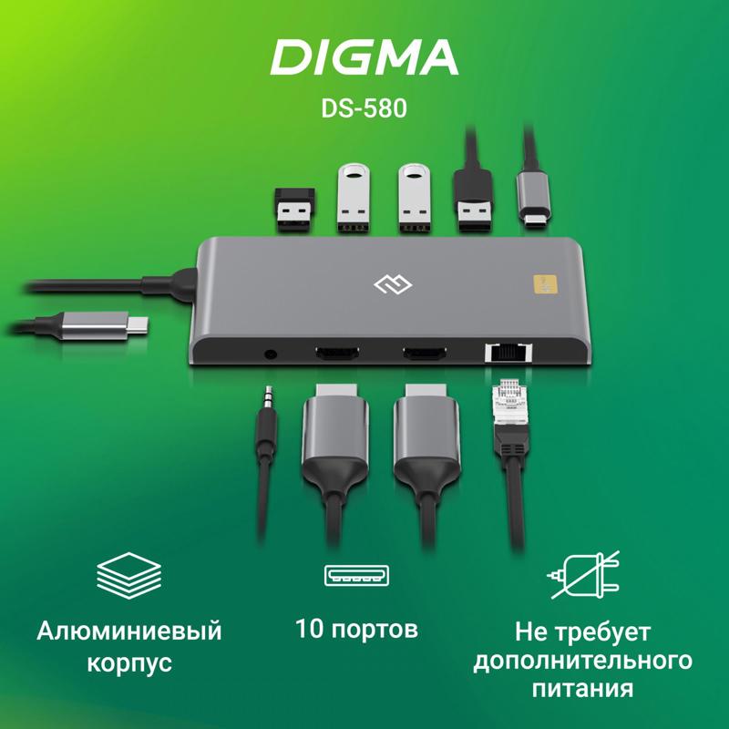 Digma DS-580