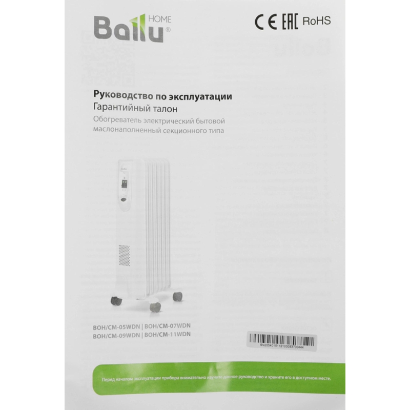 Ballu BOH/CM-05WDN