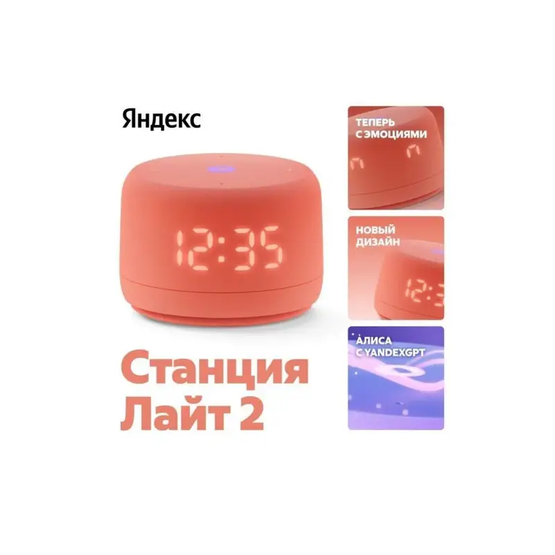 Умная колонка Яндекс Станция Лайт 2 с Алисой на YaGPT, 6 Вт, YNDX-00026ORG, коралловый