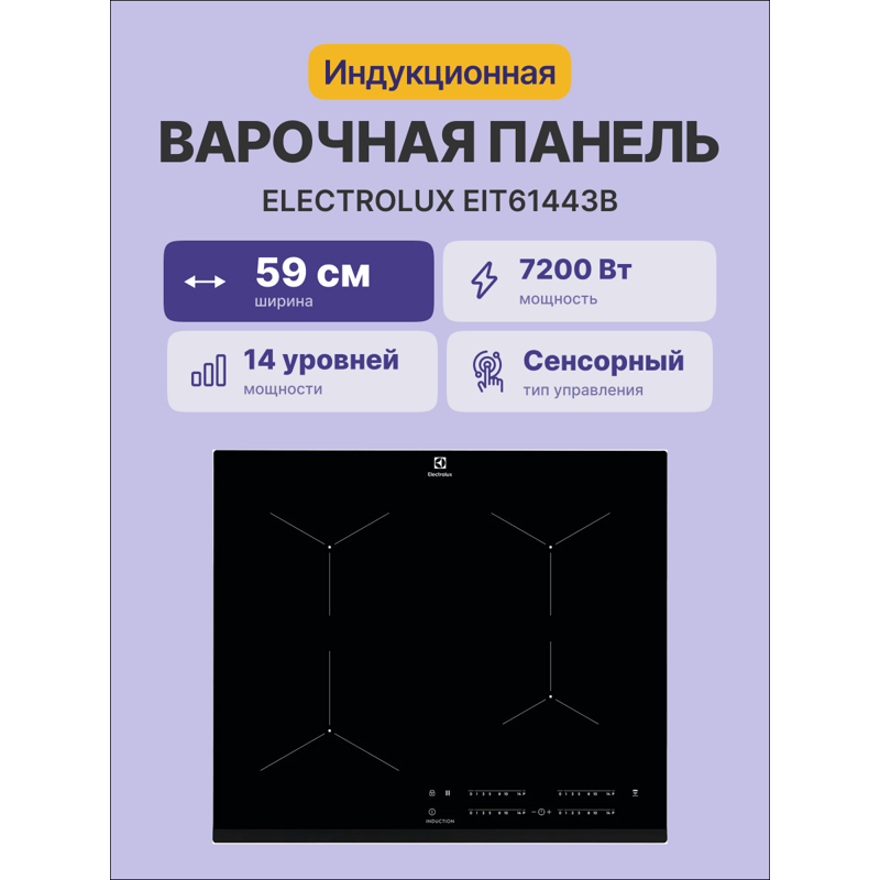 Electrolux EIT61443B