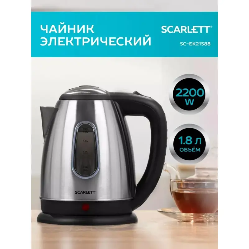 Scarlett Электрический чайник SC-EK21S88, 2200 Вт, 1.8 л, серебристый