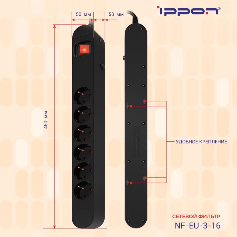 Ippon NF-EU-3-16