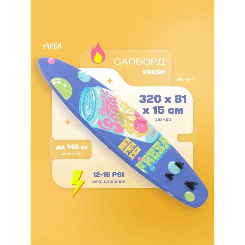 Сапборд HIPER FRESH SUPB-0144