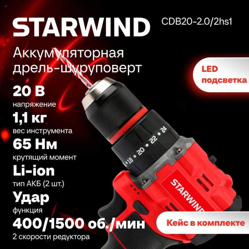 STARWIND CDB20-2.0/2HS1