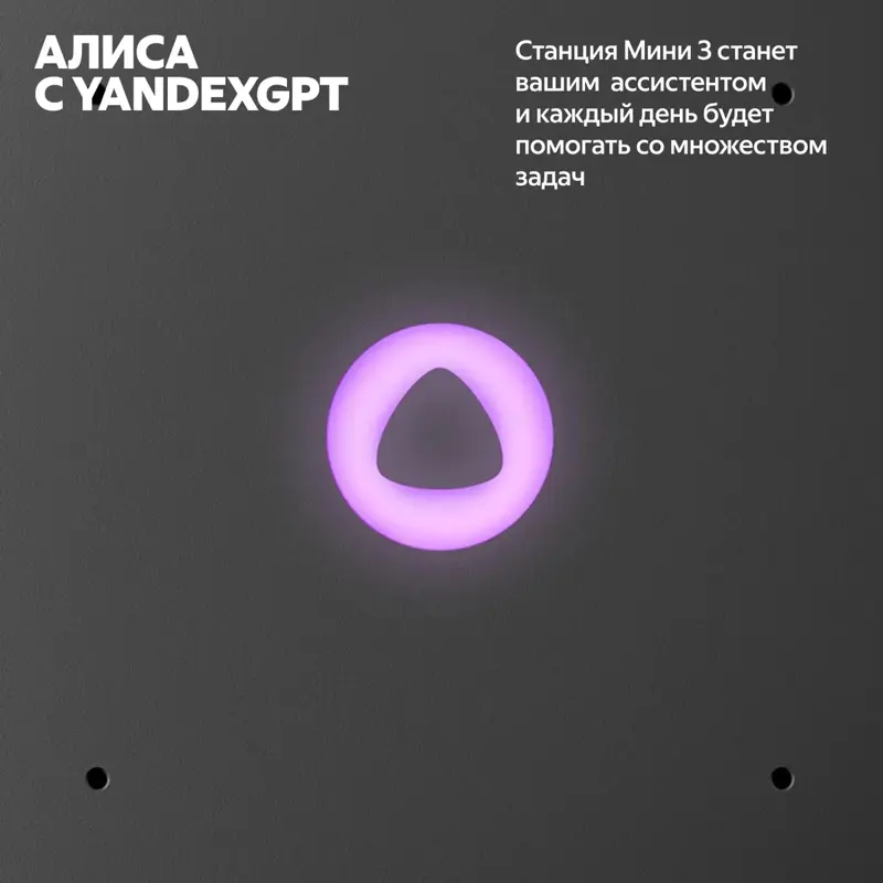 ЯНДЕКС Станция Мини 3, 12Вт, с Алисой на YaGPT, черный