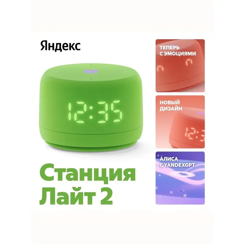 Умная колонка ЯНДЕКС Станция Лайт 2 6Вт, с Алисой, зеленый [yndx-00026grn]