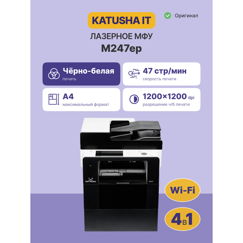 МФУ лазерное Katusha IT M247ep