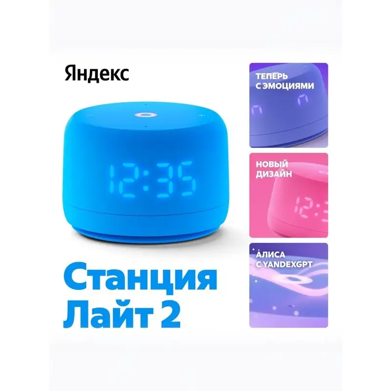 Умная колонка Новая Яндекс Станция Лайт 2 с Алисой на YaGPT, 6 Вт, YNDX-00026BLU, синий