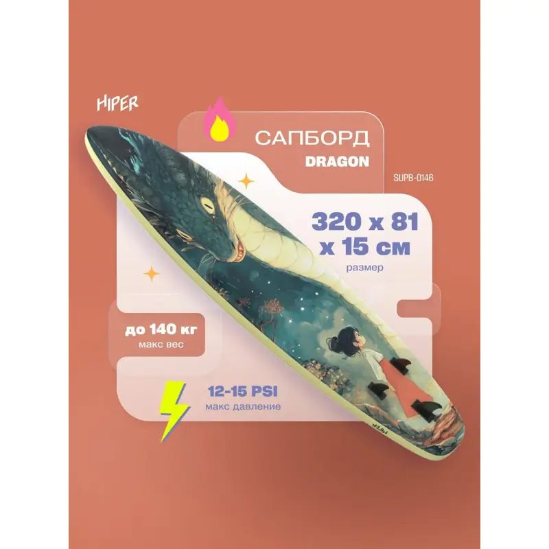 Сапборд HIPER DRAGON SUPB-0146