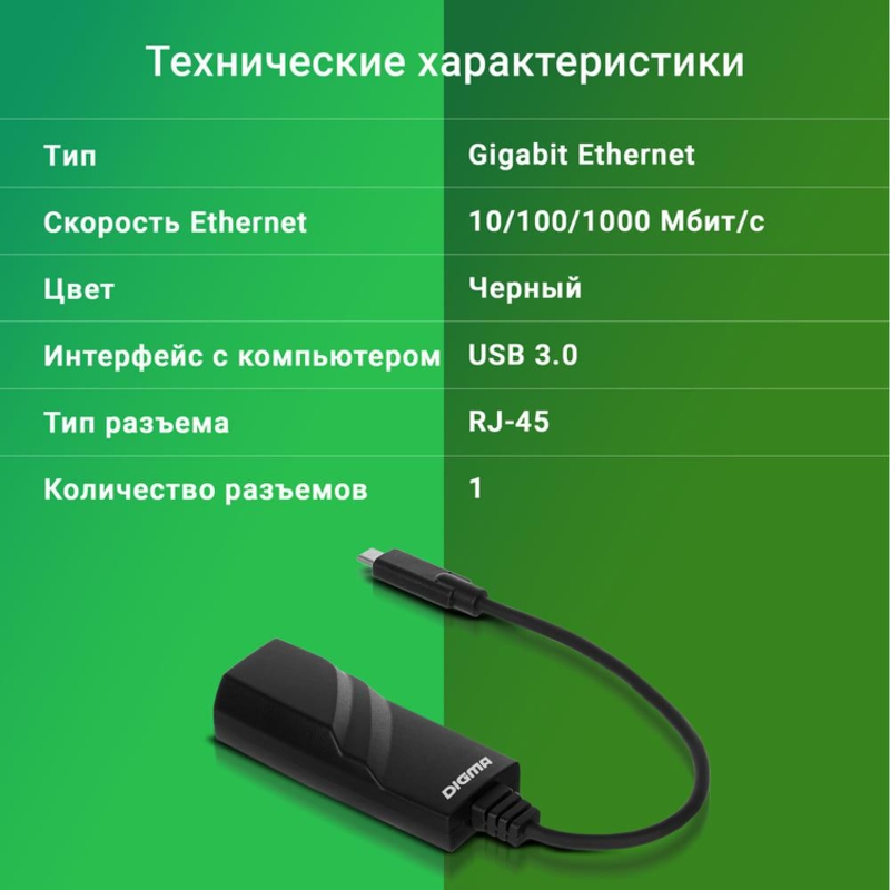 Digma D-USBC-LAN1000
